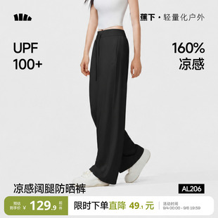 蕉下冰丝防晒裤女夏薄款裤子凉感小个子显瘦休闲阔腿裤运动速干裤