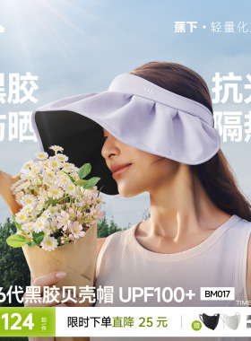 蕉下贝壳帽空顶防晒帽女2026新款大帽檐户外防紫外线太阳遮阳帽子