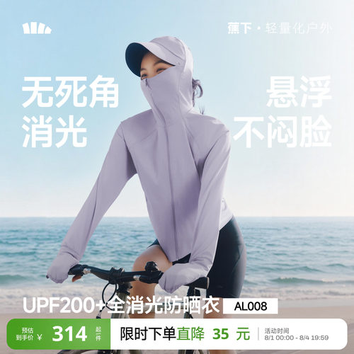 蕉下全防护指尖凉感防晒衣