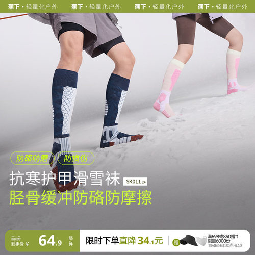 蕉下户外专业吸震滑雪袜