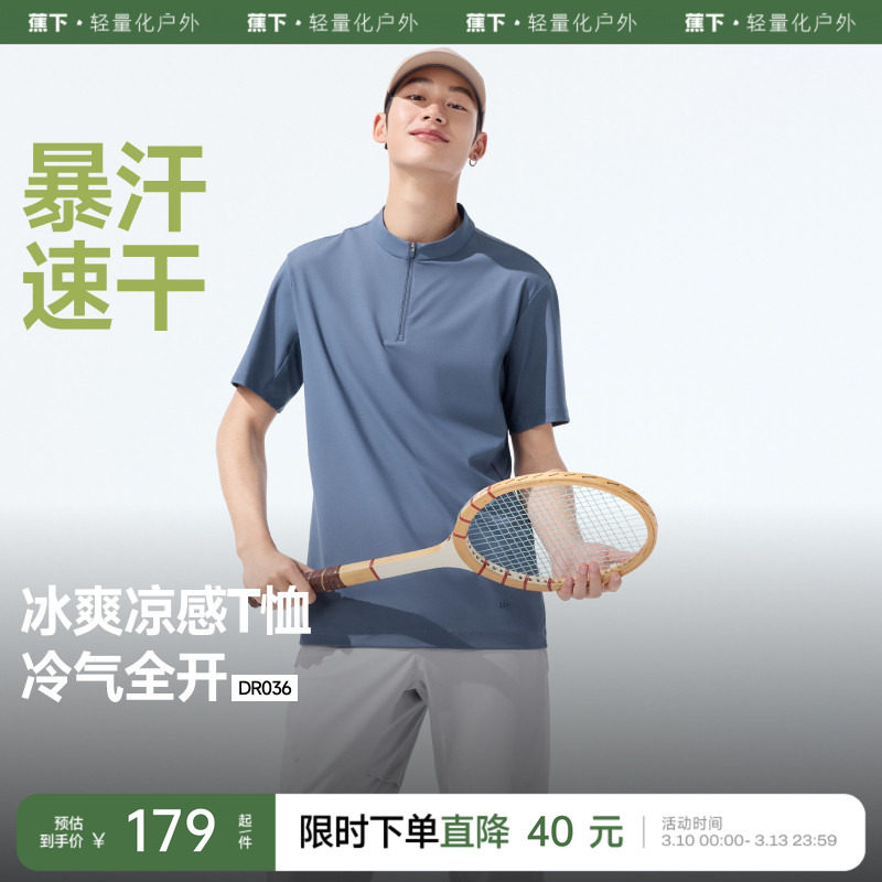 蕉下半拉链polo衫速干短袖男士透气健身训练服休闲运动T恤上衣