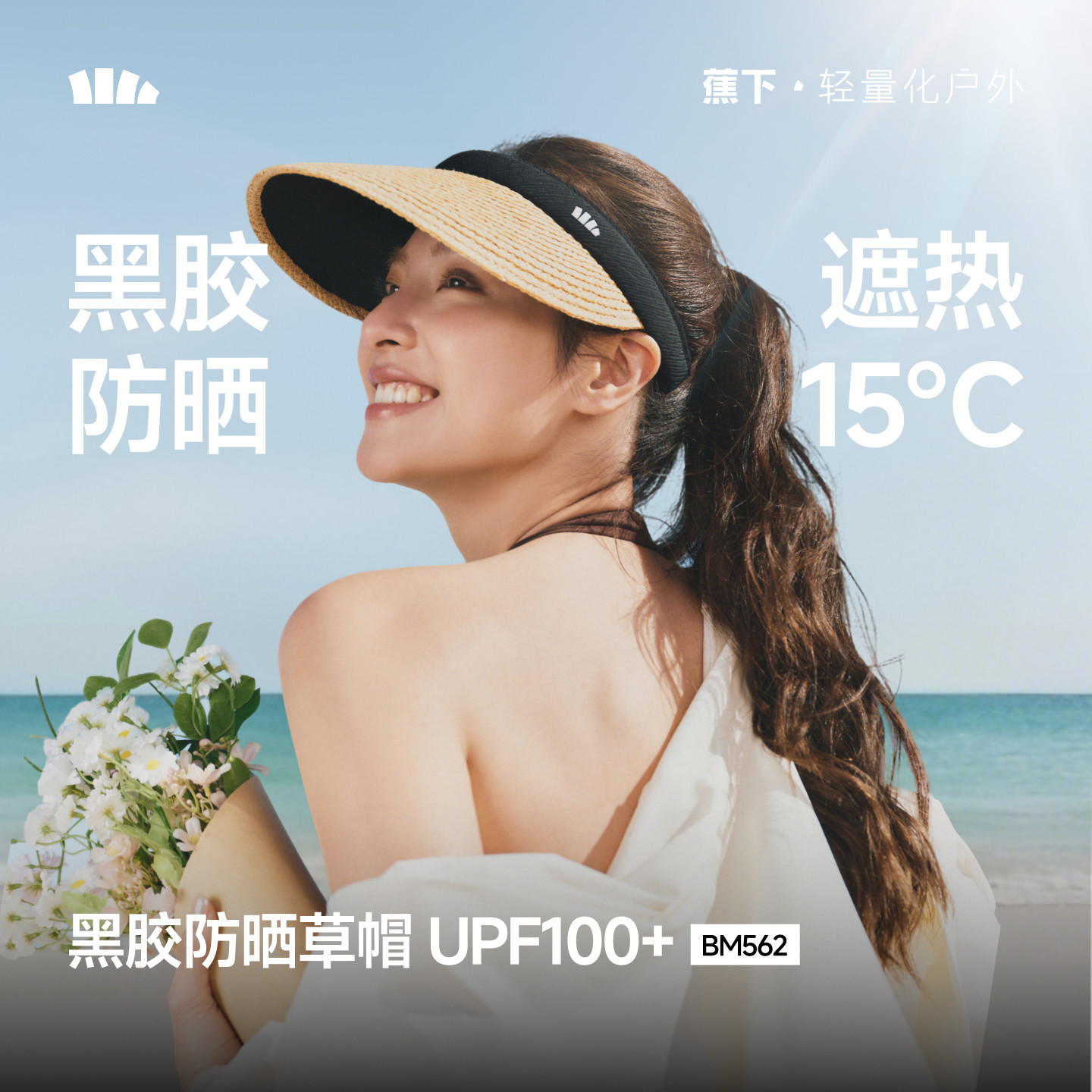 蕉下空顶防晒草帽沙滩海边