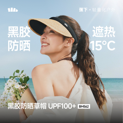 蕉下空顶防晒草帽女春夏防紫外线草编沙滩海边出游度假遮阳防晒帽
