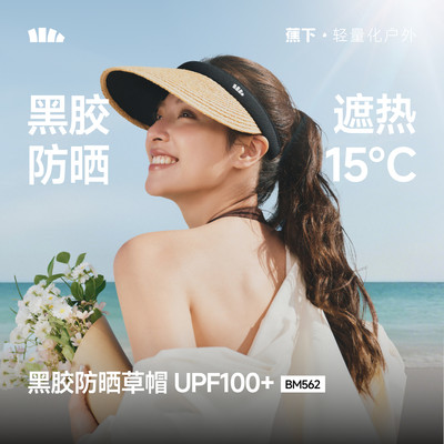 蕉下空顶防晒草帽沙滩海边