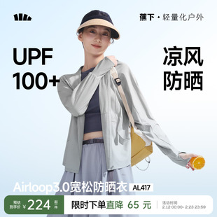 蕉下宽松防晒衣女款夏凉感冰丝透气防紫外线户外皮肤衣原纱防晒服