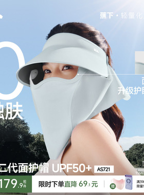 蕉下面护帽AS721可拆磁吸面罩护颈一体全防护遮阳帽太阳帽防晒帽