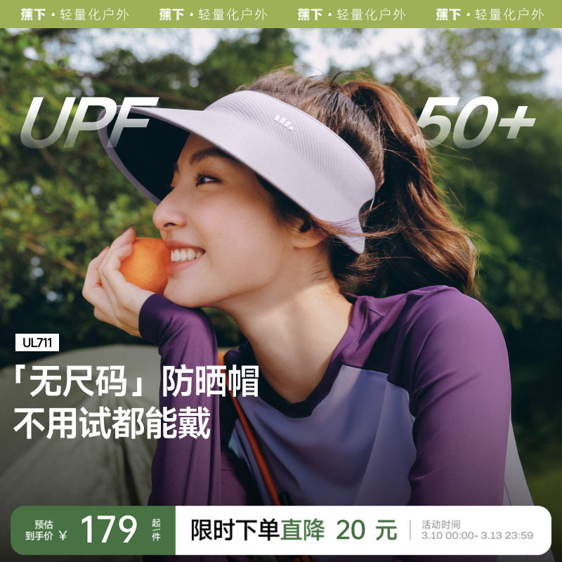 蕉下无尺码防晒遮阳帽女无痕一体环绕全遮脸太阳帽蛋卷帽空顶帽子