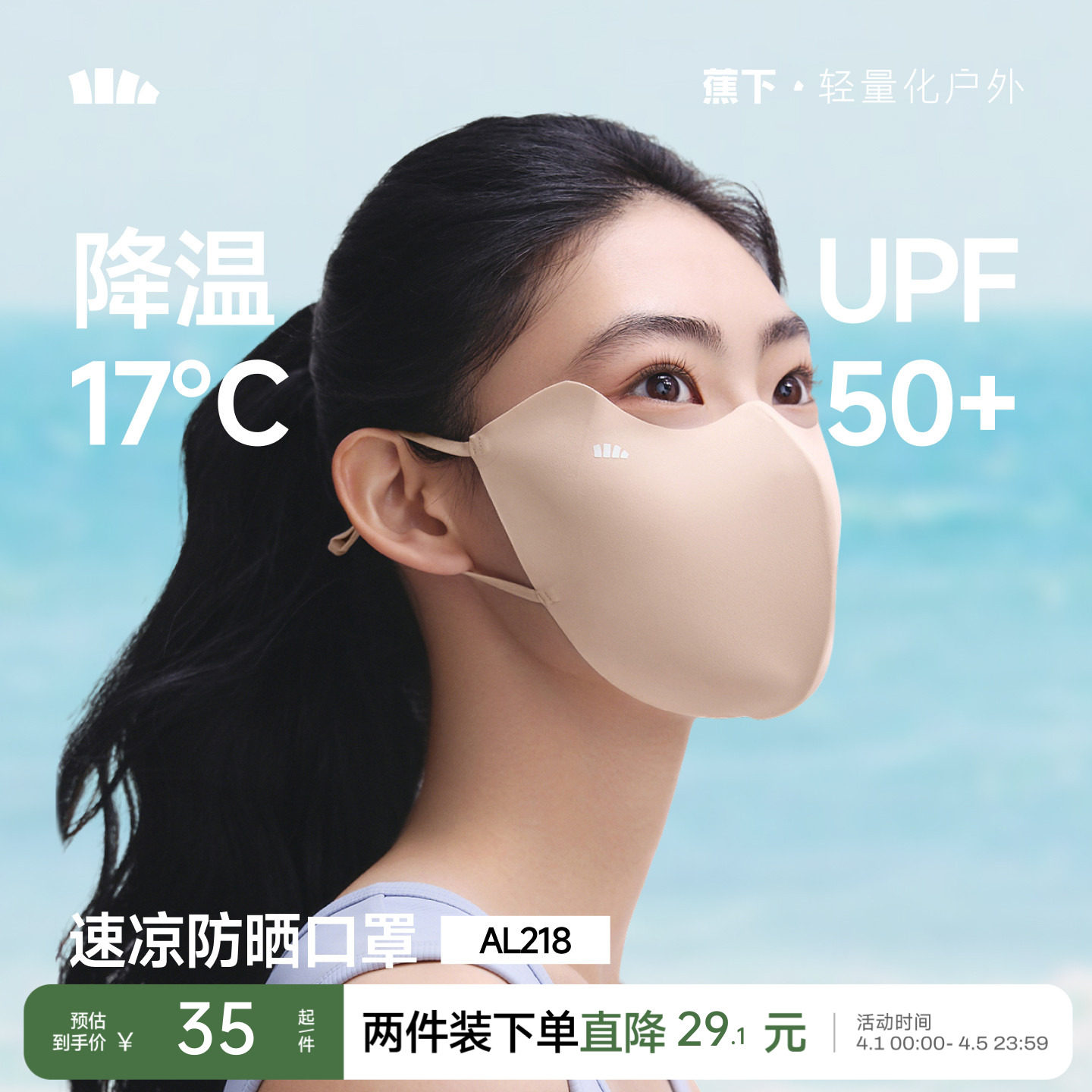 蕉下輕涼夏日防曬口罩女新款高顏值防紫外線透氣面紗冰絲遮陽(yáng)面罩