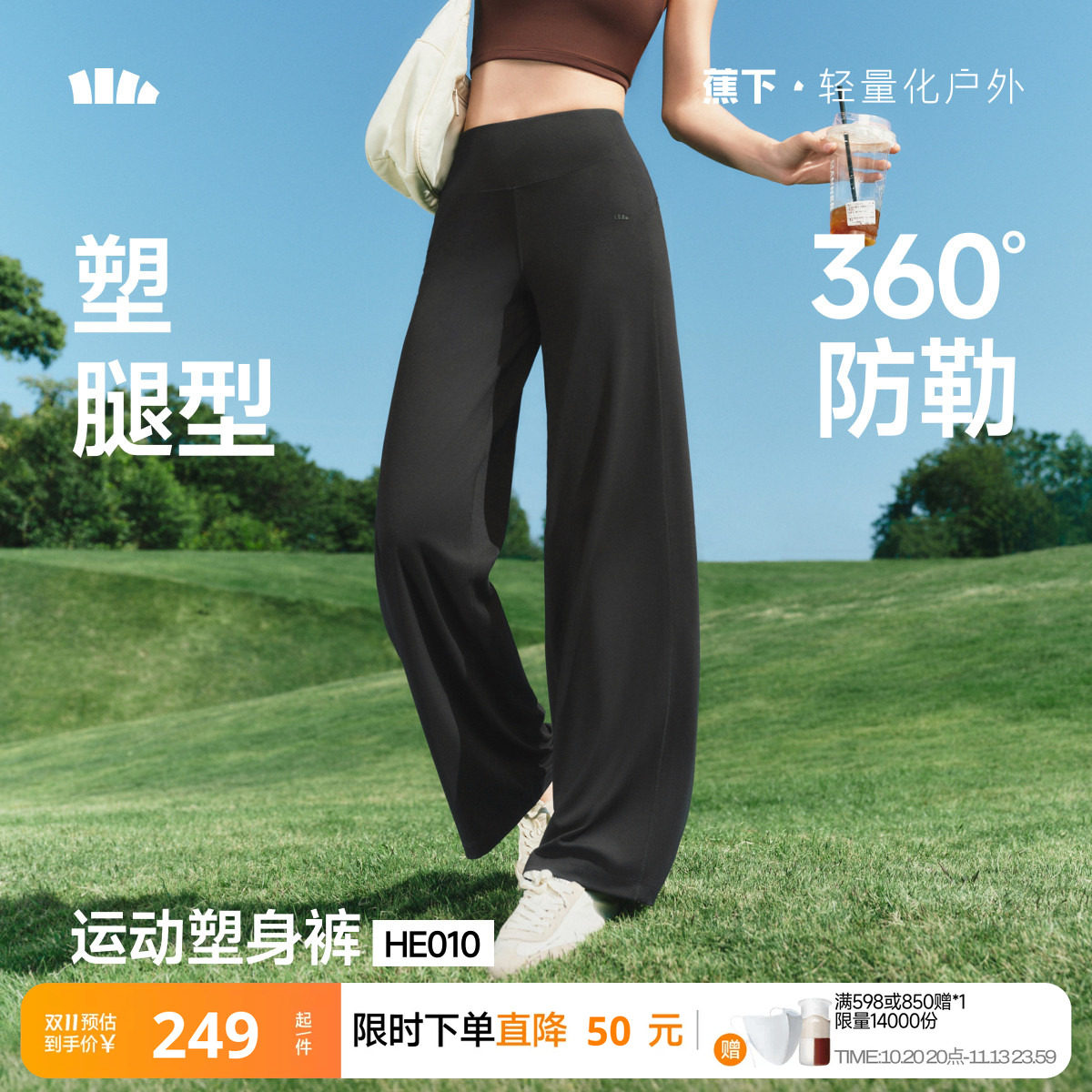 蕉下美体阔腿裤子女2026新款薄款直筒瑜伽裤垂感休闲裤速干运动裤