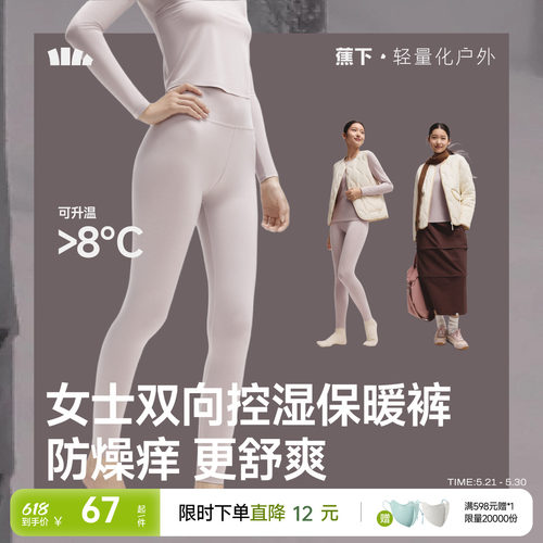 蕉下保暖内衣女款贴身秋裤