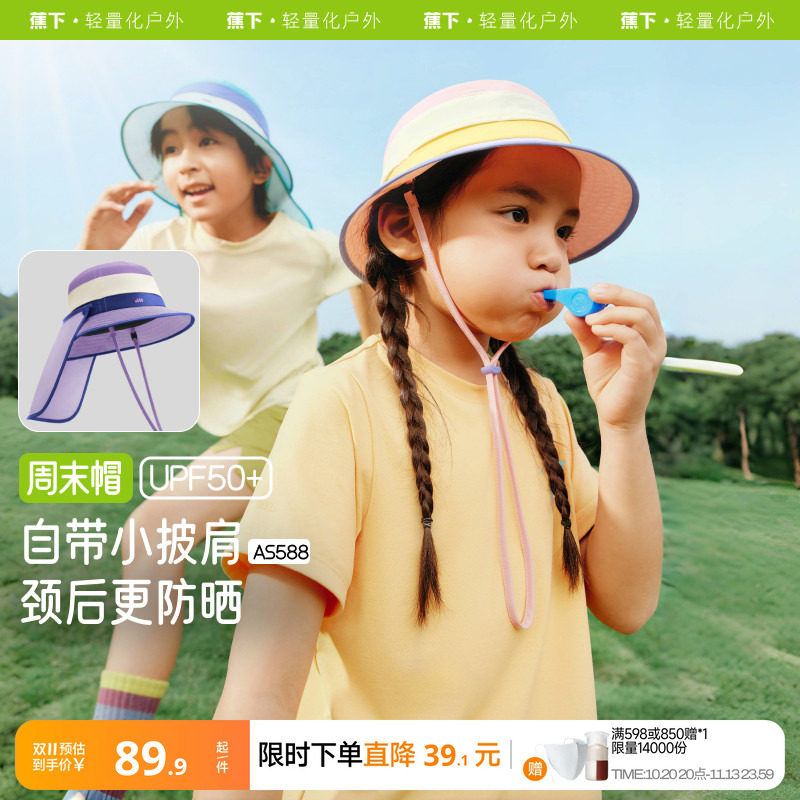蕉下儿童多功能防晒帽披肩帽黑胶全防护男女童夏季大帽檐遮阳帽子
