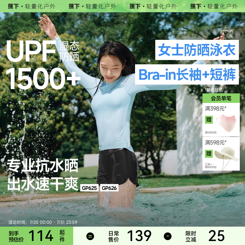 蕉下女士速干泳衣套装