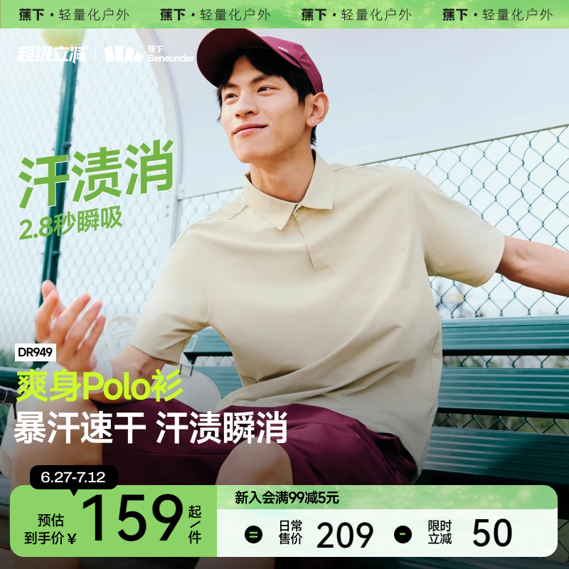 蕉下polo衫男款高端商务t恤健身无汗渍翻领上衣暴汗速干男士短袖