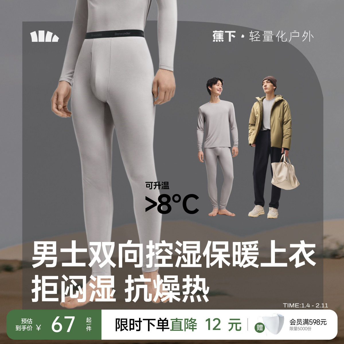 蕉下肌底打底裤男款无痕保暖裤抗静电贴身长裤秋裤透气不勒紧身裤