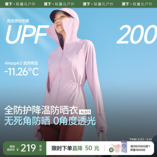 蕉下全防护指尖防晒衣女AL823冰丝骑行可调节松紧防晒服宽松外套