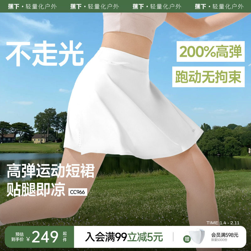 蕉下网球裙女羽毛球裙高弹透气休闲健身瑜伽半身裙涉水裤运动短裙,运动服/休闲服装,运动半身裙,淘宝优惠券,粉丝福利购,淘宝优惠卷