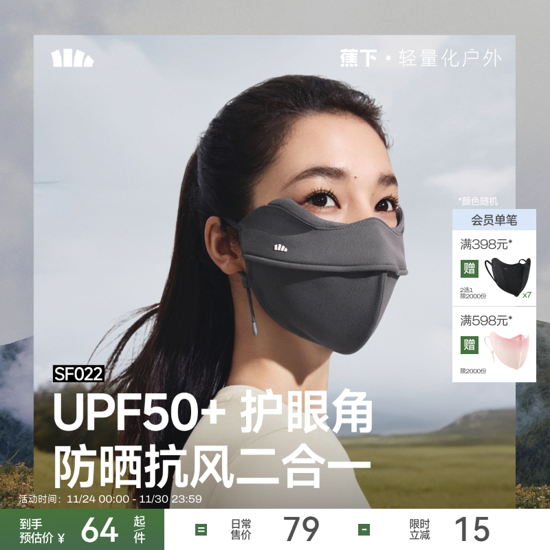 蕉下舒感特护口罩四季防晒防风沙