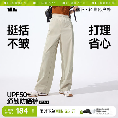 蕉下防晒直筒休闲裤女夏薄空调裤