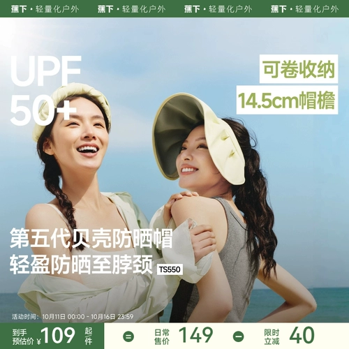 蕉下 Солнцезащитная шляпа, солнцезащитный крем, шапка на солнечной энергии