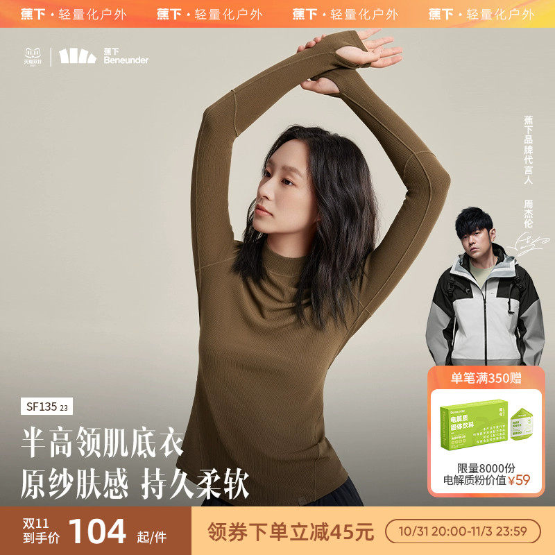 蕉下半高领肌底衣女SF13523秋衣裸感百搭亲肤内搭贴身薄款打底衫高性价比高么？
