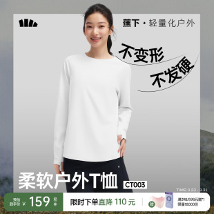 上衣 内搭柔软肌底衣户外长袖 蕉下女士速干T恤白色宽松打底衫 秋季