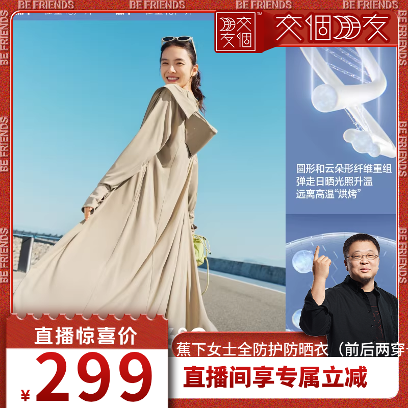 蕉下长款透气冰丝防晒衣前后两穿
