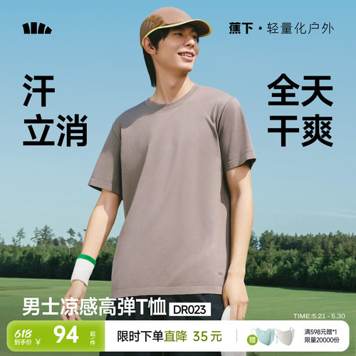 蕉下5A抑菌防臭凉感速干透气短袖