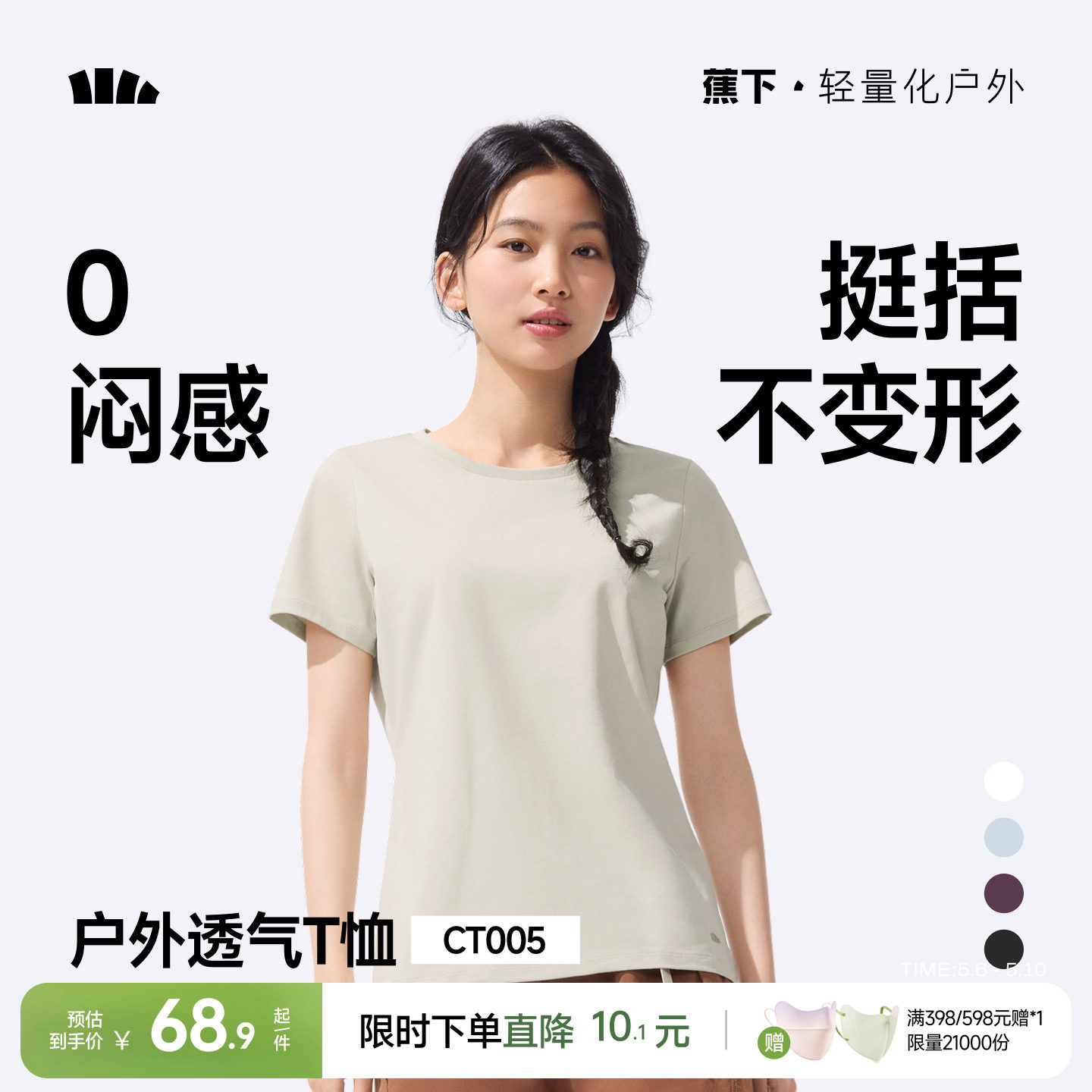 蕉下T恤女棉短袖上衣休闲春夏白色通勤修身透气衣服户外打底衫