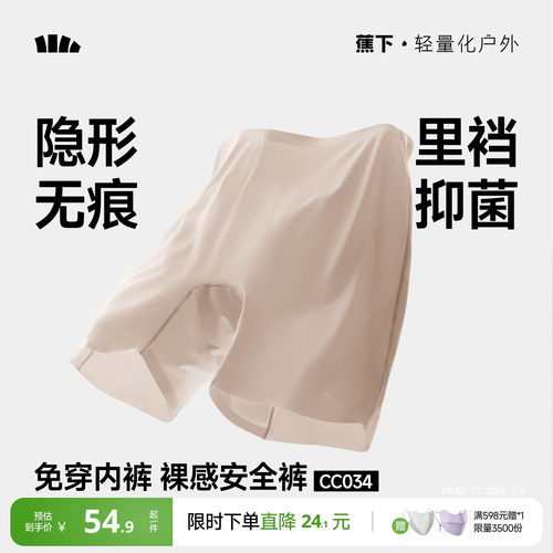 蕉下无痕轻薄透气安全裤打底裤