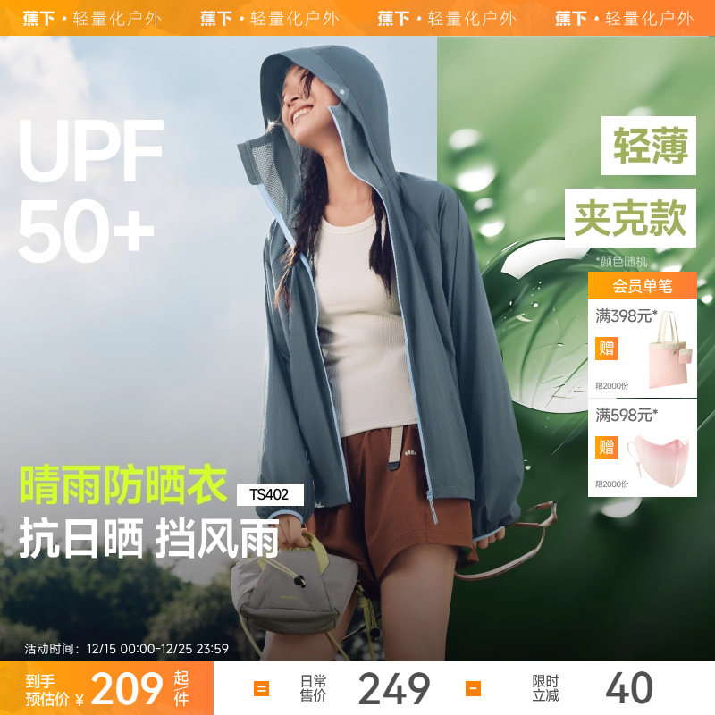 蕉下轻薄防晒衣女夏防紫外线速干防晒服凉感透气防泼水夹克外套