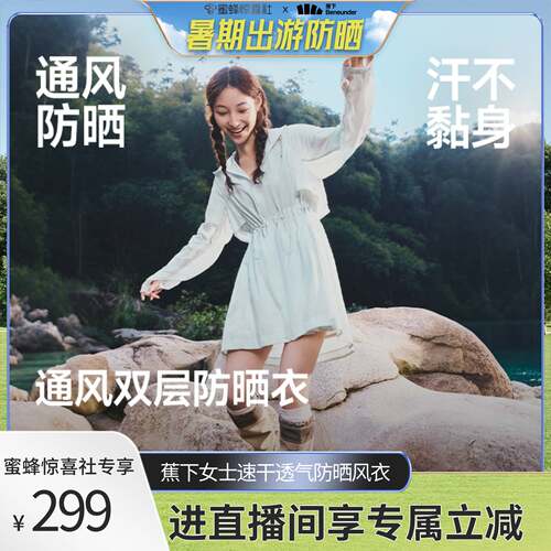 蕉下女士速干透气防晒风衣