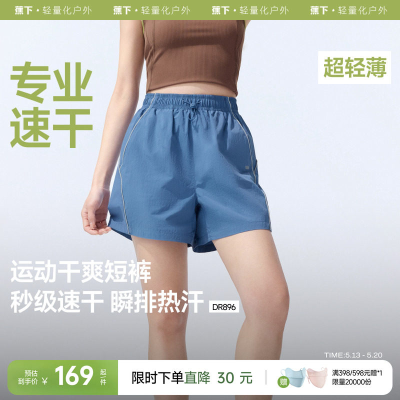 蕉下速干跑步短裤女夏速干篮球裤健身透气训练户外梭织运动短裤