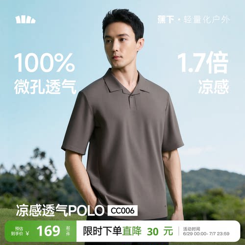 蕉下polo衫运动短袖商务翻领速干
