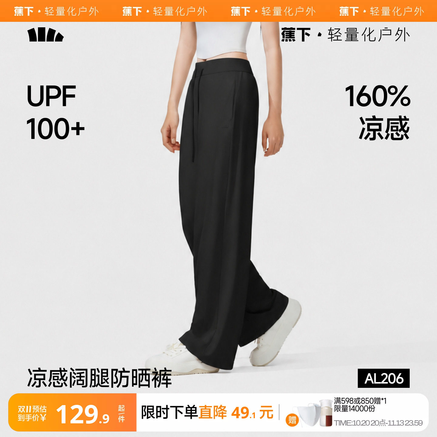蕉下冰丝防晒裤女夏薄款裤子凉感小个子显瘦休闲阔腿裤运动速干裤
