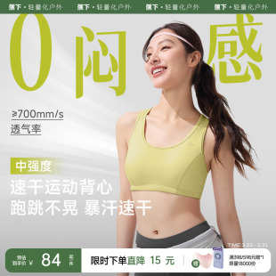 蕉下运动背心女薄款 速干凉感缓震美背瑜伽跑步健身打底文胸内衣