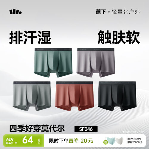 蕉下男士肤感莫代尔内裤透气抑菌