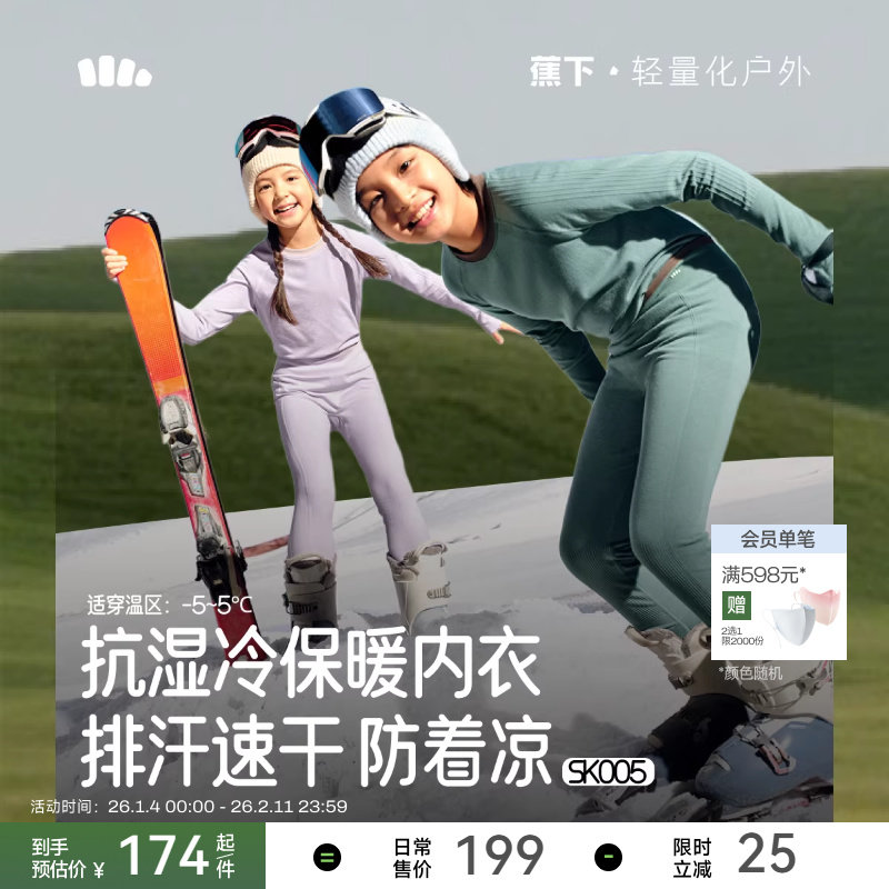 蕉下儿童运动保暖内衣套装秋冬排汗速干男女童滑雪功能速干衣