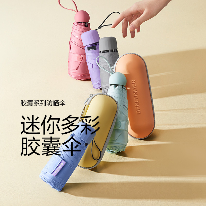 蕉下胶囊太阳伞防晒防紫外线女晴雨伞包包伞小巧便携遮阳伞