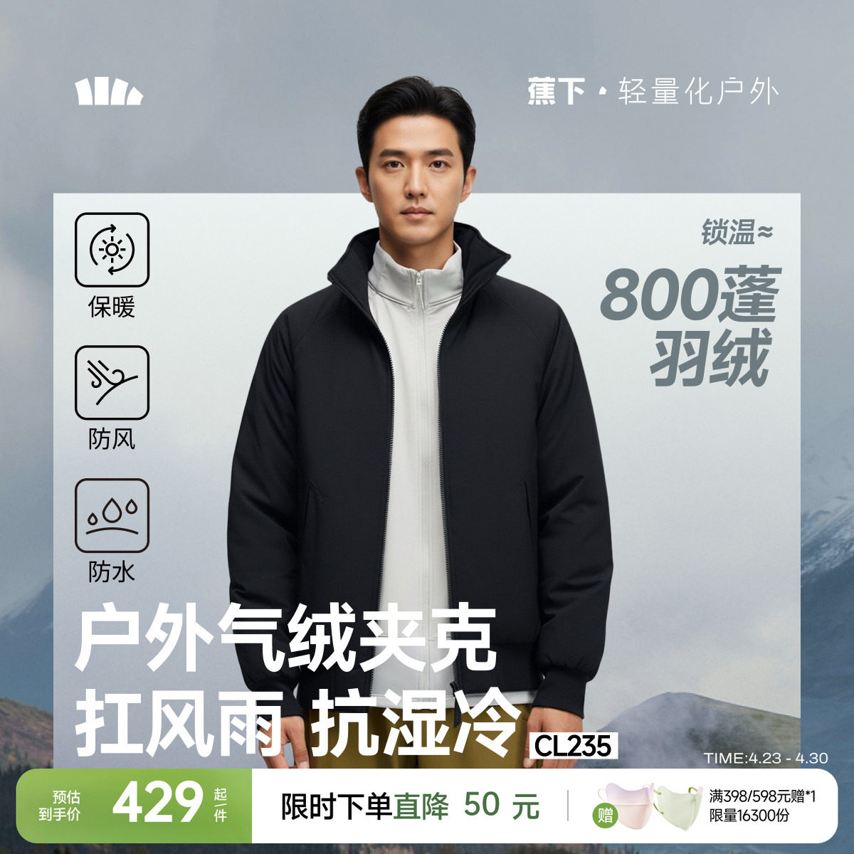 蕉下飞行员夹克男款立领气绒服棉袄防风防寒棉衣加厚保暖外套棉服