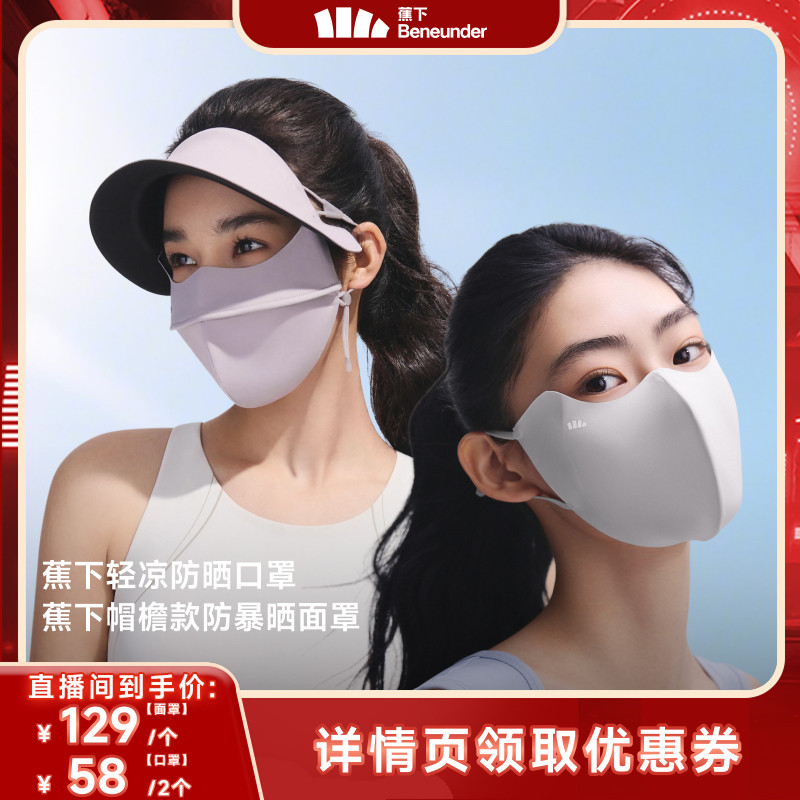 蕉下轻凉防晒口罩3D立体显脸小图片