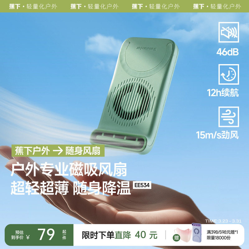 蕉下磁吸风扇EE534手持magsafe手机风扇便携轻薄磁吸户外