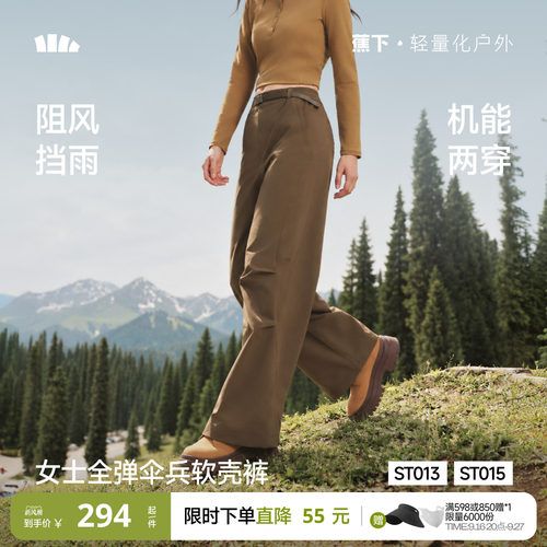 蕉下女款防晒防风防泼水冲锋裤