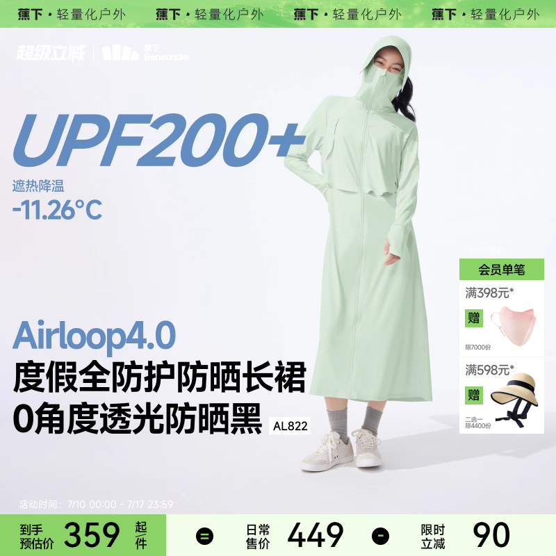 蕉下全防护防晒衣全身遮阳连衣裙