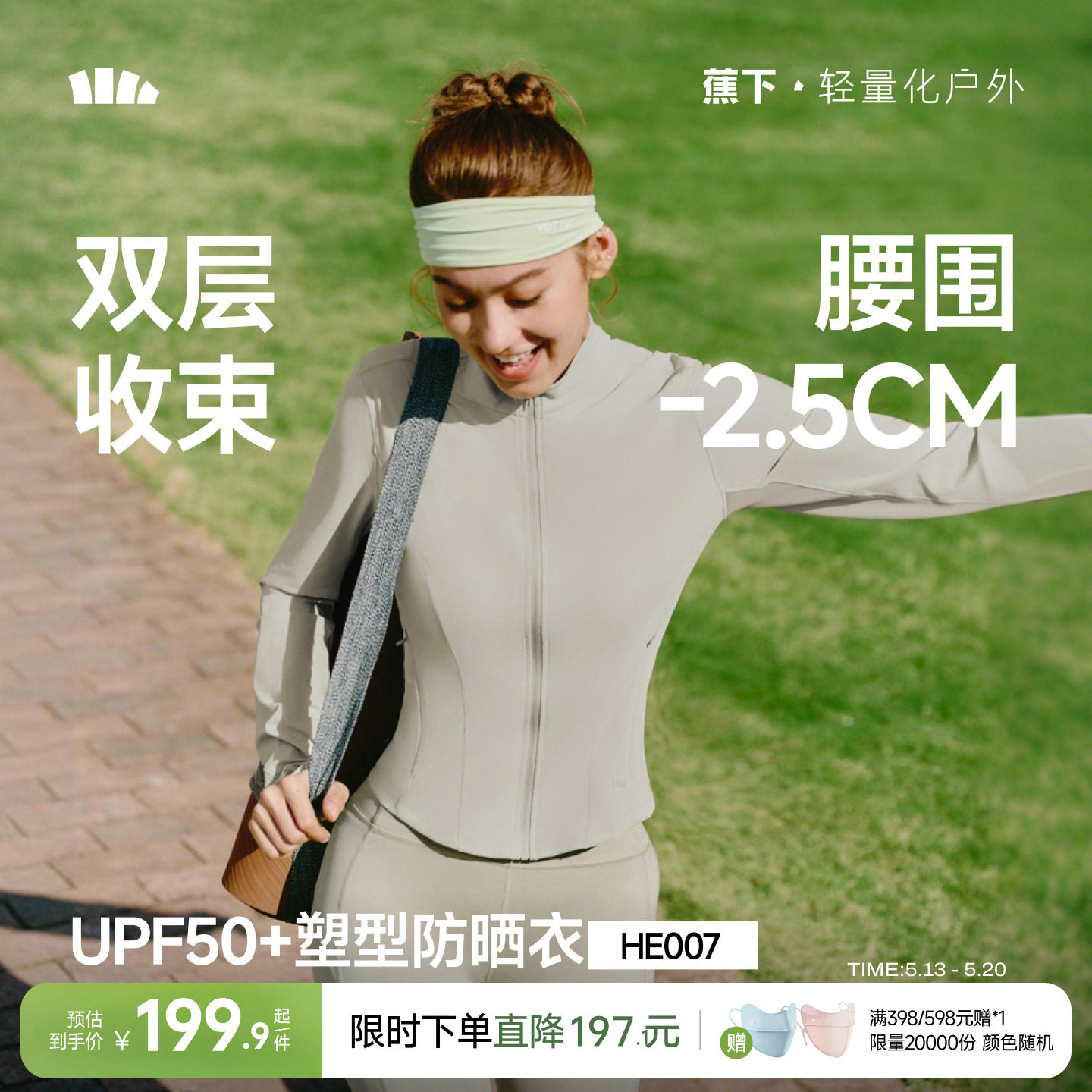 蕉下女士轻塑支撑防晒外套凉感透气户外塑型瑜伽运动夹克防晒服