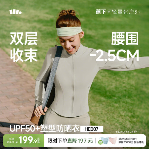 蕉下女士轻塑支撑防晒外套