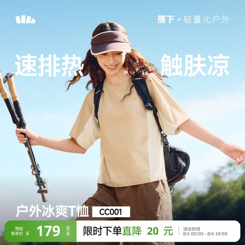 蕉下女士凉感速干户外T恤CC001