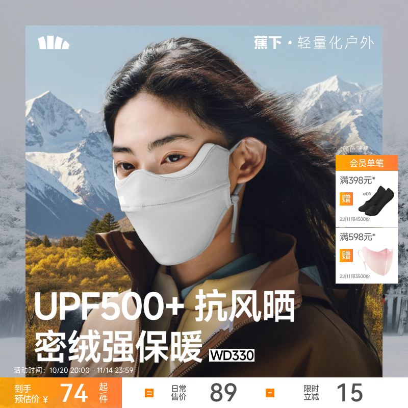 蕉下保暖防晒口罩防紫外线防风沙
