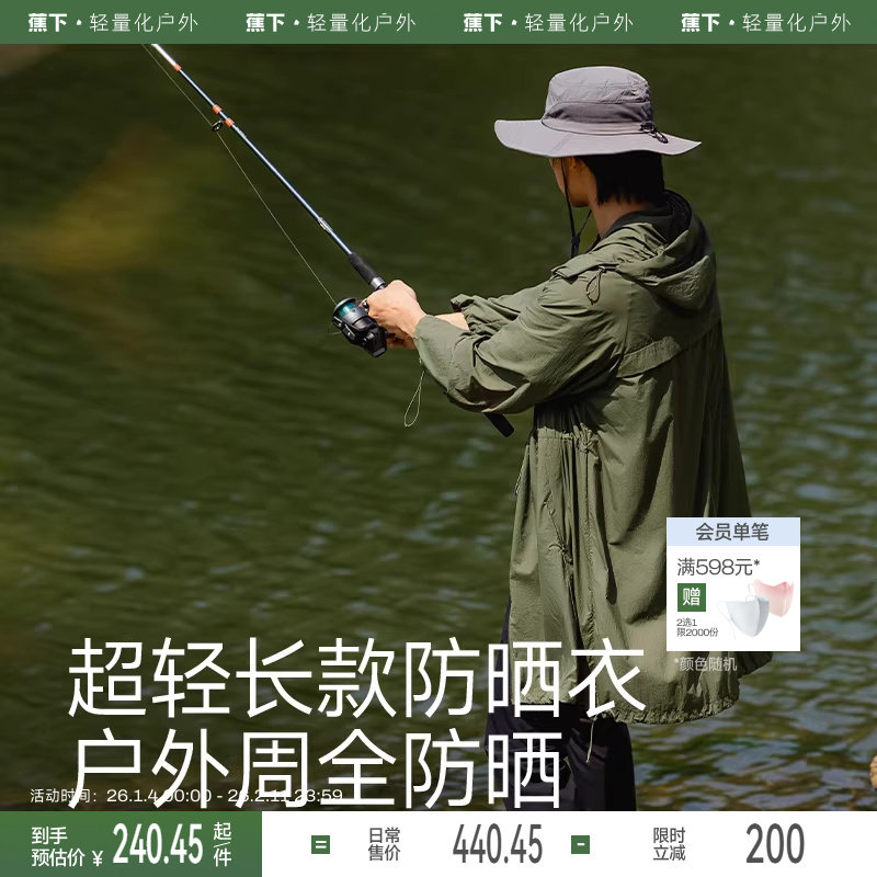 蕉下男士防晒服长款外套速干冷感冰丝高弹宽松户外轻薄防晒风衣