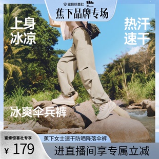 【蕉下专场】蕉下速干降落伞裤女新款凉感防晒裤户外耐磨防紫外线