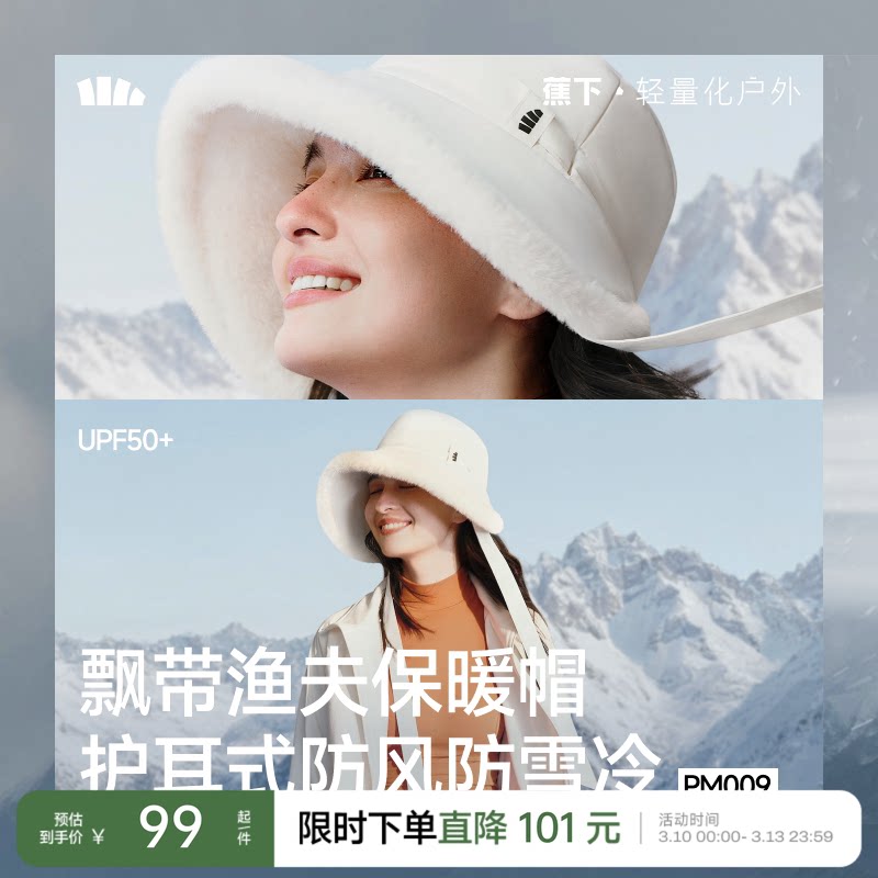 蕉下保暖渔夫帽飘带秋冬女士防风防寒气绒户外骑车护耳加绒帽子